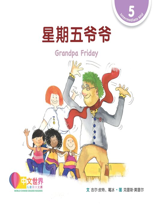 Title details for 星期五爷爷 / Grandpa Friday by Gill Pittar - Wait list